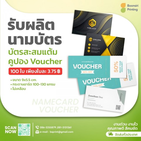 รับผลิต ออกแบบ นามบัตร